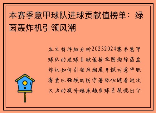本赛季意甲球队进球贡献值榜单：绿茵轰炸机引领风潮