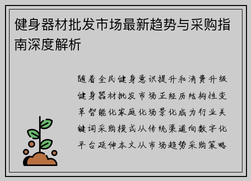 健身器材批发市场最新趋势与采购指南深度解析