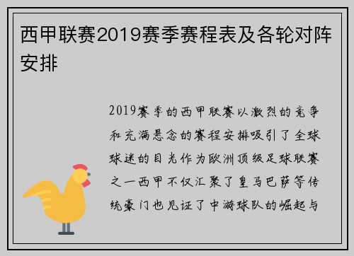 西甲联赛2019赛季赛程表及各轮对阵安排