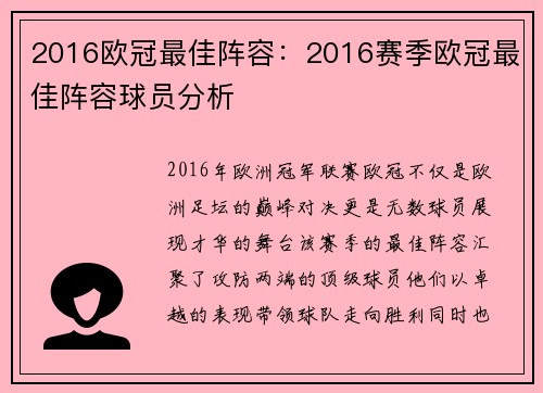 2016欧冠最佳阵容：2016赛季欧冠最佳阵容球员分析
