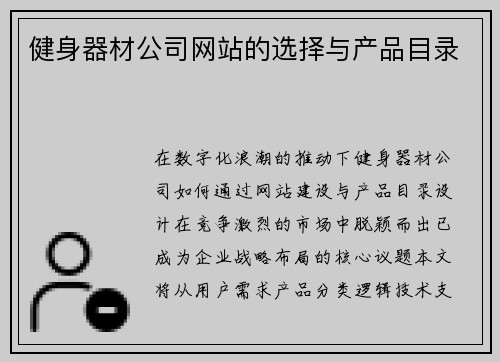 健身器材公司网站的选择与产品目录