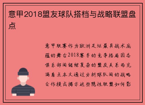意甲2018盟友球队搭档与战略联盟盘点