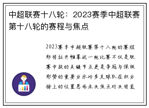 中超联赛十八轮：2023赛季中超联赛第十八轮的赛程与焦点