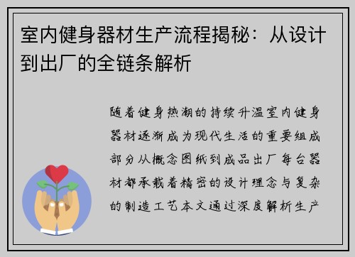 室内健身器材生产流程揭秘：从设计到出厂的全链条解析