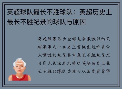 英超球队最长不胜球队：英超历史上最长不胜纪录的球队与原因