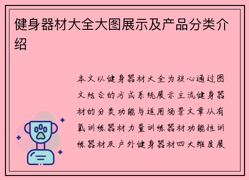 健身器材大全大图展示及产品分类介绍