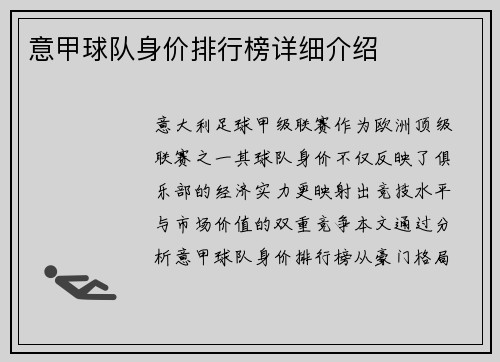 意甲球队身价排行榜详细介绍