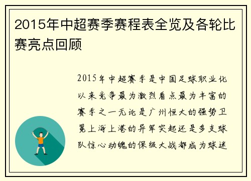2015年中超赛季赛程表全览及各轮比赛亮点回顾