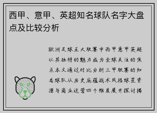 西甲、意甲、英超知名球队名字大盘点及比较分析